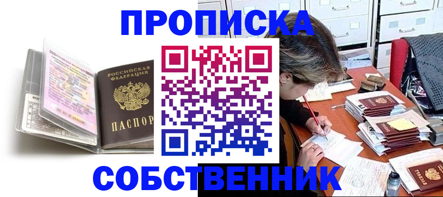 прописка в Нижней Туре